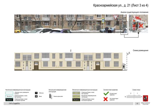 Архитектурная концепция размещения вывесок — Красноармейская улица, 21, Москва, лист 3 из 4 · Документ по адресу · Архитектурно-художественная концепция · 2016 год