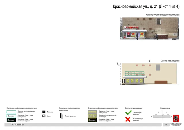 Архитектурная концепция размещения вывесок — Красноармейская улица, 21, Москва, лист 4 из 4 · Документ по адресу · Архитектурно-художественная концепция · 2016 год