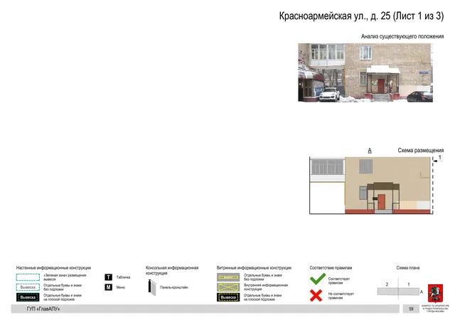 Архитектурная концепция размещения вывесок — Красноармейская улица, 25, Москва, лист 1 из 3 · Документ по адресу · Архитектурно-художественная концепция · 2016 год