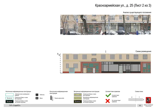 Архитектурная концепция размещения вывесок — Красноармейская улица, 25, Москва, лист 2 из 3 · Документ по адресу · Архитектурно-художественная концепция · 2016 год