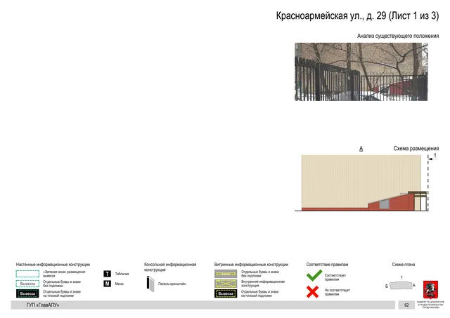 Архитектурная концепция размещения вывесок — Красноармейская улица, 29, Москва, лист 1 из 3 · Документ по адресу · Архитектурно-художественная концепция · 2016 год