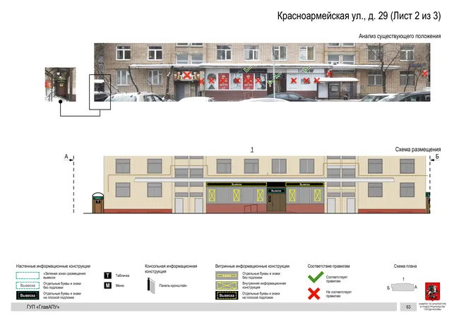 Архитектурная концепция размещения вывесок — Красноармейская улица, 29, Москва, лист 2 из 3 · Документ по адресу · Архитектурно-художественная концепция · 2016 год