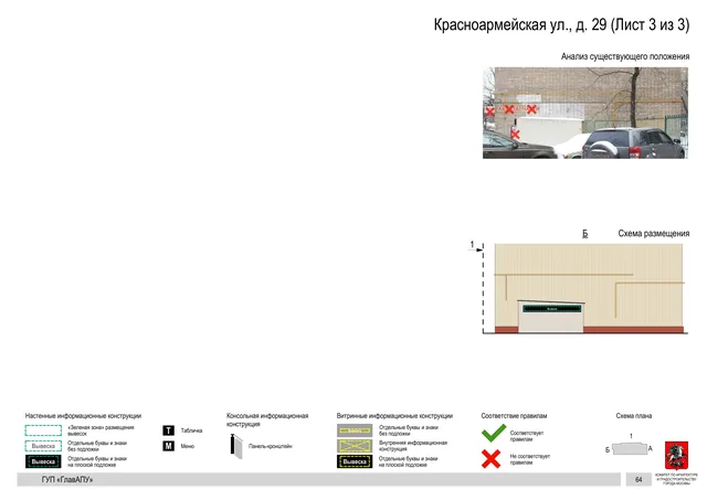 Архитектурная концепция размещения вывесок — Красноармейская улица, 29, Москва, лист 3 из 3 · Документ по адресу · Архитектурно-художественная концепция · 2016 год