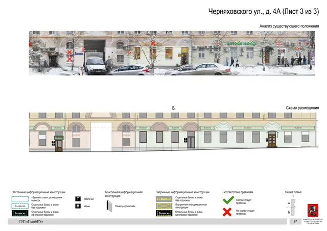 Архитектурная концепция размещения вывесок — Черняховского улица, 4А, Москва, лист 3 из 3 · Документ по адресу · Архитектурно-художественная концепция · 2016 год