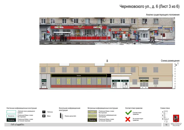 Архитектурная концепция размещения вывесок — Черняховского улица, 6, Москва, лист 3 из 6 · Документ по адресу · Архитектурно-художественная концепция · 2016 год