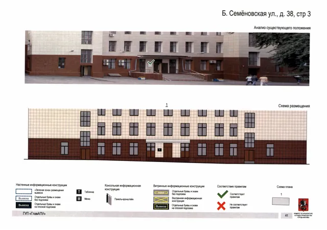 Б. Семёновская ул., д. 38, стр 3 · PDF 40 Архитектурная концепция размещения вывесок — Б семеновская улица, 38, стр. 3, Москва, страница PDF 40 · Документ по адресу · АХК № 247 от 08.04.2019