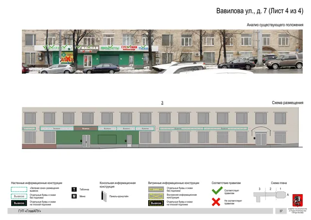 Архитектурная концепция размещения вывесок — Вавилова улица, 7, Москва, лист 4 из 4 · Документ по адресу · Архитектурно-художественная концепция · 2016 год