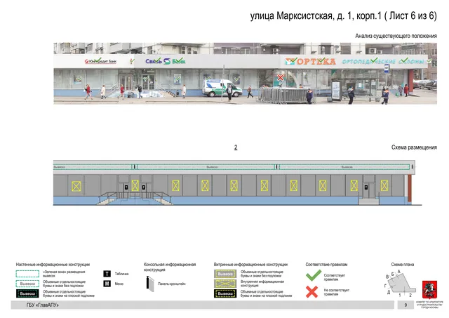 Архитектурная концепция размещения вывесок — Марксистская улица, 1, корп. 1, Москва, лист 6 из 6 · Документ по адресу · Архитектурно-художественная концепция · 2019 год