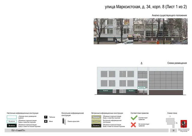 Архитектурная концепция размещения вывесок — Марксистская улица, 34, корп. 8, Москва, лист 1 из 2 · Документ по адресу · Архитектурно-художественная концепция · 2019 год