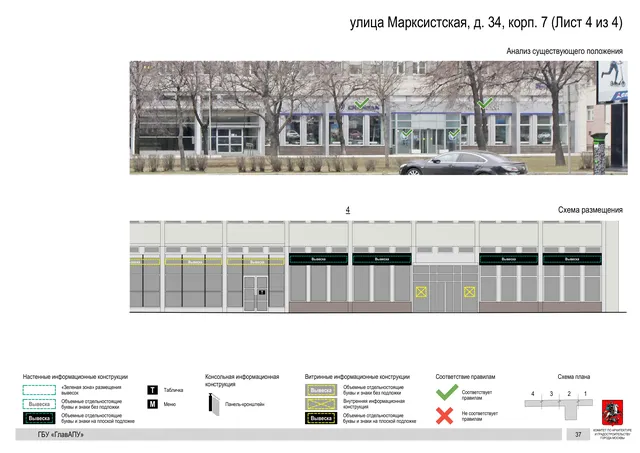Архитектурная концепция размещения вывесок — Марксистская улица, 34, корп. 7, Москва, лист 4 из 4 · Документ по адресу · Архитектурно-художественная концепция · 2019 год