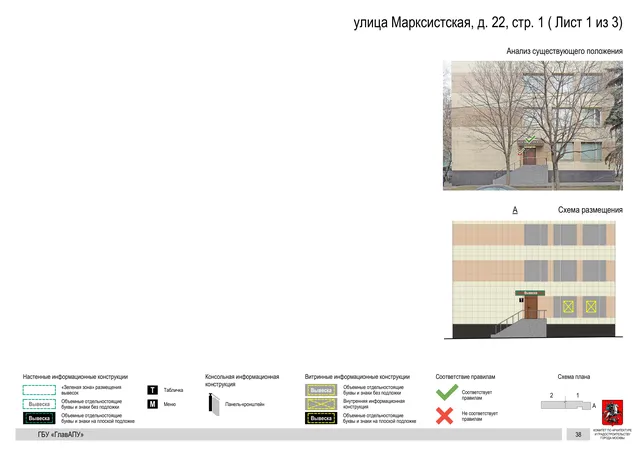 Архитектурная концепция размещения вывесок — Марксистская улица, 22, стр. 1, Москва, лист 1 из 3 · Документ по адресу · Архитектурно-художественная концепция · 2019 год