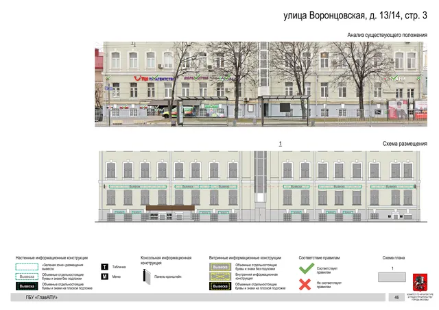 Архитектурная концепция размещения вывесок — Воронцовская улица, 13/14, стр. 3, Москва, страница PDF 49 · Документ по адресу · Архитектурно-художественная концепция · 2019 год