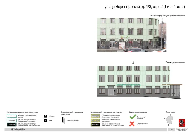 Архитектурная концепция размещения вывесок — Воронцовская улица, 1/3, стр. 2, Москва, лист 1 из 2 · Документ по адресу · Архитектурно-художественная концепция · 2019 год