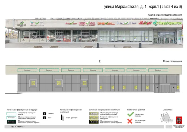 Архитектурная концепция размещения вывесок — Марксистская улица, 1, корп. 1, Москва, лист 4 из 6 · Документ по адресу · Архитектурно-художественная концепция · 2019 год