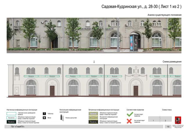 Садовая-Кудринская ул., д. 28-30 ( Лист 1 из 2 ) · PDF 134 Архитектурная концепция размещения вывесок — Садовая-кудринская улица, 28-30, Москва, лист 1 из 2 · Документ по адресу · Архитектурно-художественная концепция