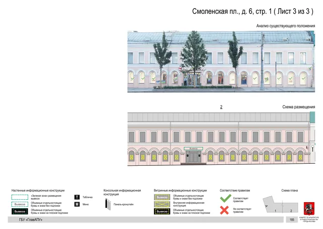 Смоленская пл., д. 6, стр. 1 ( Лист 3 из 3 ) · PDF 187 Архитектурная концепция размещения вывесок — Смоленская площадь, 6, стр. 1, Москва, лист 3 из 3 · Документ по адресу · Архитектурно-художественная концепция