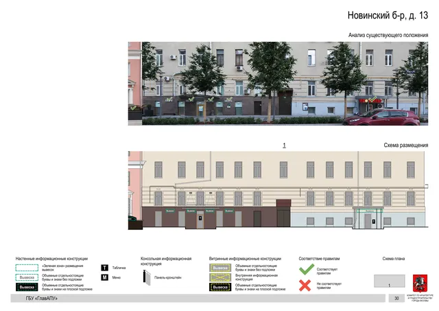 Новинский б-р, д. 13 · PDF 32 Архитектурная концепция размещения вывесок — Новинский бульвар, 13, Москва, страница PDF 32 · Документ по адресу · Архитектурно-художественная концепция