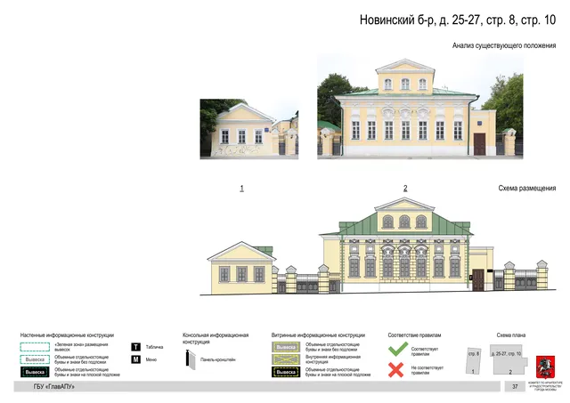 Новинский б-р, д. 25-27, стр. 8, стр. 10 · PDF 39 Архитектурная концепция размещения вывесок — Новинский бульвар, 25-27, стр. 8, Москва, страница PDF 39 · Документ по адресу · Архитектурно-художественная концепция