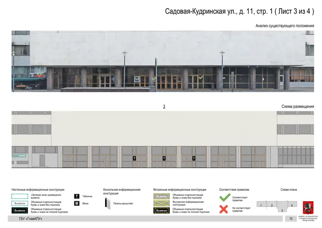 Архитектурная концепция размещения вывесок — Садовая-кудринская улица, 11, стр. 1, Москва, лист 3 из 4 · Документ по адресу · Архитектурно-художественная концепция