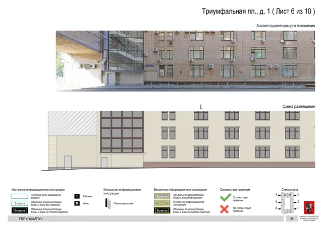 Архитектурная концепция размещения вывесок — Триумфальная площадь, 1, Москва, лист 6 из 10 · Документ по адресу · Архитектурно-художественная концепция