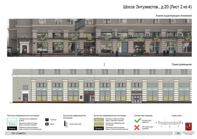 Архитектурная концепция размещения вывесок — Энтузиастов шоссе, 20, Москва, лист 2 из 4 · Документ по адресу · Архитектурно-художественная концепция · 2020 год