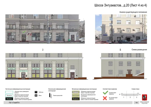 Архитектурная концепция размещения вывесок — Энтузиастов шоссе, 20, Москва, лист 4 из 4 · Документ по адресу · Архитектурно-художественная концепция · 2020 год