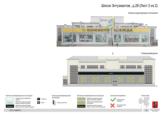 Архитектурная концепция размещения вывесок — Энтузиастов шоссе, 28, Москва, лист 2 из 2 · Документ по адресу · Архитектурно-художественная концепция · 2020 год