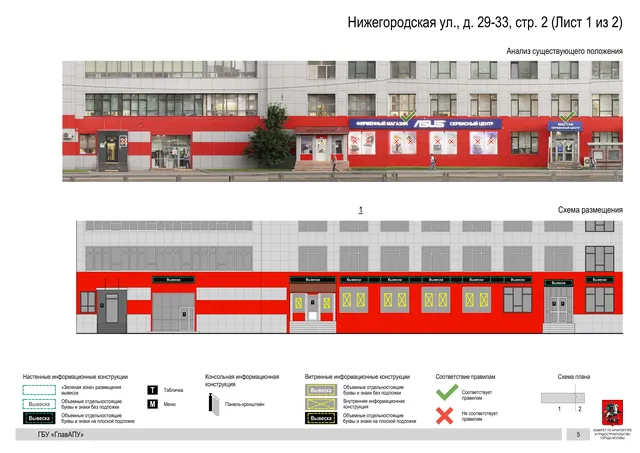 Архитектурная концепция размещения вывесок — Нижегородская улица, 29-33, стр. 2, Москва, лист 1 из 2 · Документ по адресу · Архитектурно-художественная концепция · 2020 год