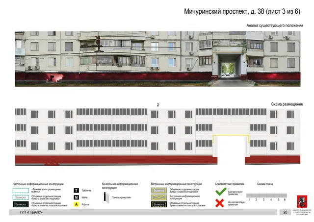 Архитектурная концепция размещения вывесок — Мичуринский проспект, 38, Москва, лист 3 из 6 · Документ по адресу · Архитектурно-художественная концепция · 2016 год