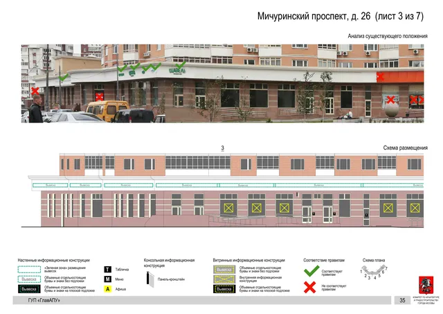 Архитектурная концепция размещения вывесок — Мичуринский проспект, 26, Москва, лист 3 из 7 · Документ по адресу · Архитектурно-художественная концепция · 2016 год
