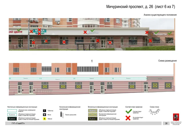 Архитектурная концепция размещения вывесок — Мичуринский проспект, 26, Москва, лист 6 из 7 · Документ по адресу · Архитектурно-художественная концепция · 2016 год