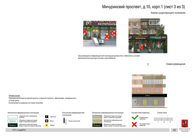 Архитектурная концепция размещения вывесок — Мичуринский проспект, 10, корп. 1, Москва, лист 3 из 3 · Документ по адресу · Архитектурно-художественная концепция · 2016 год