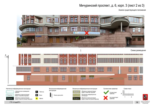 Архитектурная концепция размещения вывесок — Мичуринский проспект, 6, корп. 3, Москва, лист 2 из 3 · Документ по адресу · Архитектурно-художественная концепция · 2016 год