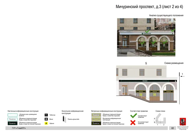 Архитектурная концепция размещения вывесок — Мичуринский проспект, 3, Москва, лист 2 из 4 · Документ по адресу · Архитектурно-художественная концепция · 2016 год