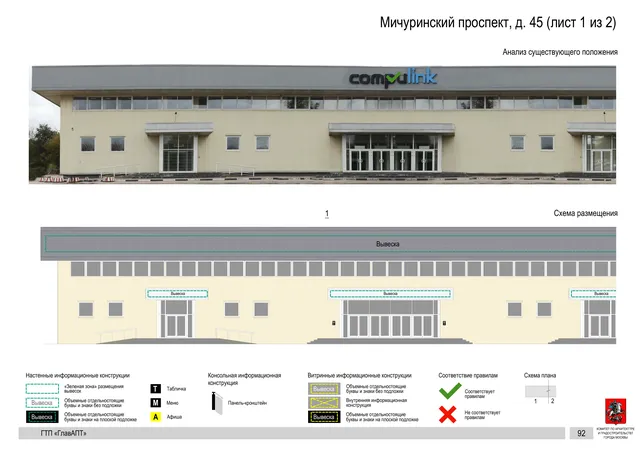 Архитектурная концепция размещения вывесок — Мичуринский проспект, 45, Москва, лист 1 из 2 · Документ по адресу · Архитектурно-художественная концепция · 2016 год