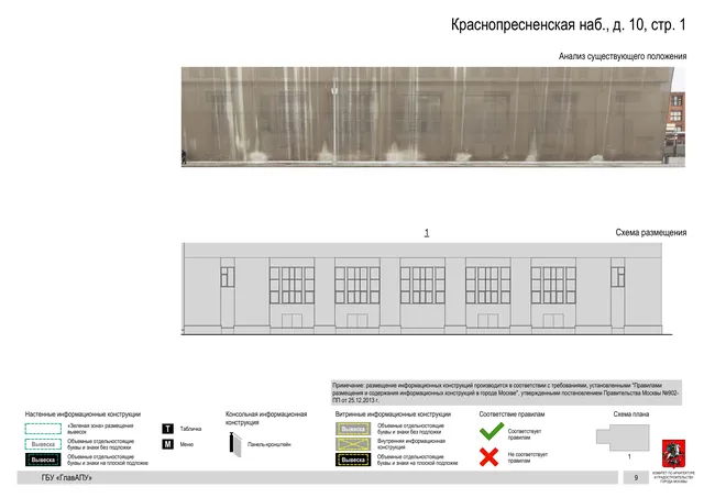 Архитектурная концепция размещения вывесок — Краснопресненская набережная, 10, стр. 1, Москва, страница PDF 11 · Документ по адресу · Архитектурно-художественная концепция · 2019 год