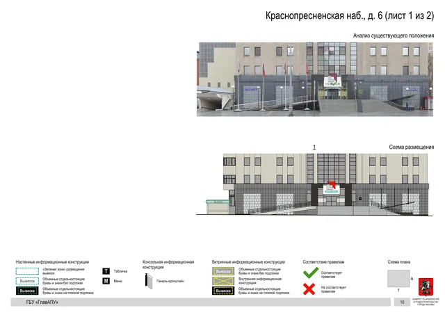 Архитектурная концепция размещения вывесок — Краснопресненская набережная, 6, Москва, лист 1 из 2 · Документ по адресу · Архитектурно-художественная концепция · 2019 год