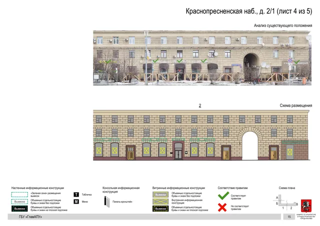 Архитектурная концепция размещения вывесок — Краснопресненская набережная, 2/1, Москва, лист 4 из 5 · Документ по адресу · Архитектурно-художественная концепция · 2019 год