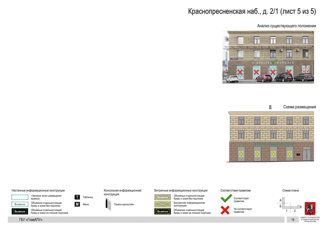 Архитектурная концепция размещения вывесок — Краснопресненская набережная, 2/1, Москва, лист 5 из 5 · Документ по адресу · Архитектурно-художественная концепция · 2019 год