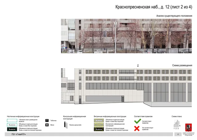 Архитектурная концепция размещения вывесок — Краснопресненская набережная, 12, Москва, лист 2 из 4 · Документ по адресу · Архитектурно-художественная концепция · 2019 год