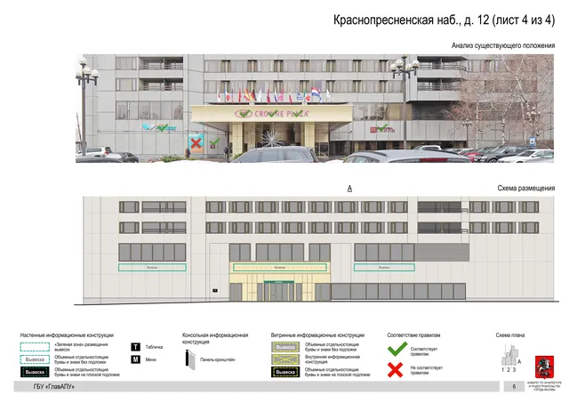 Архитектурная концепция размещения вывесок — Краснопресненская набережная, 12, Москва, лист 4 из 4 · Документ по адресу · Архитектурно-художественная концепция · 2019 год