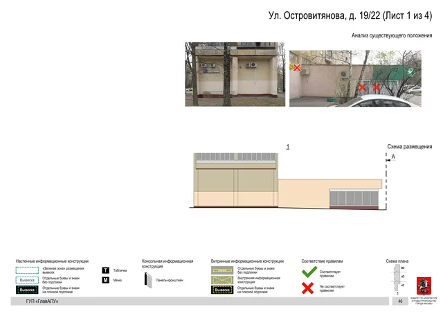 Архитектурная концепция размещения вывесок — Островитянова улица, 19/22, Москва, лист 1 из 4 · Документ по адресу · Архитектурно-художественная концепция · 2016 год