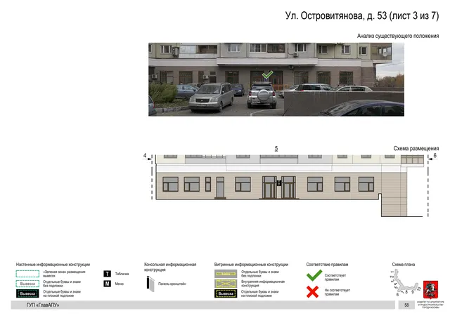 Архитектурная концепция размещения вывесок — Островитянова улица, 53, Москва, лист 3 из 7 · Адрес также найден в другом документе · Архитектурно-художественная концепция · 2016 год