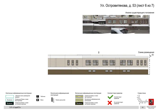 Архитектурная концепция размещения вывесок — Островитянова улица, 53, Москва, лист 6 из 7 · Адрес также найден в другом документе · Архитектурно-художественная концепция · 2016 год