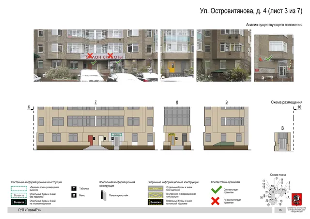 Архитектурная концепция размещения вывесок — Островитянова улица, 4, Москва, лист 3 из 7 · Документ по адресу · Архитектурно-художественная концепция · 2016 год