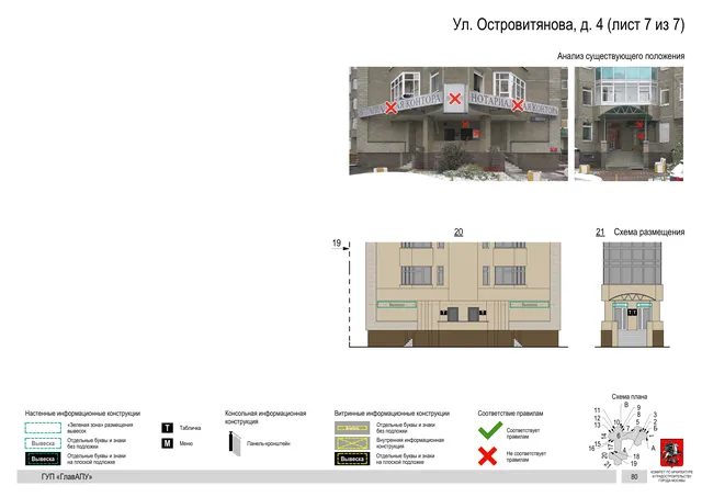 Архитектурная концепция размещения вывесок — Островитянова улица, 4, Москва, лист 7 из 7 · Документ по адресу · Архитектурно-художественная концепция · 2016 год