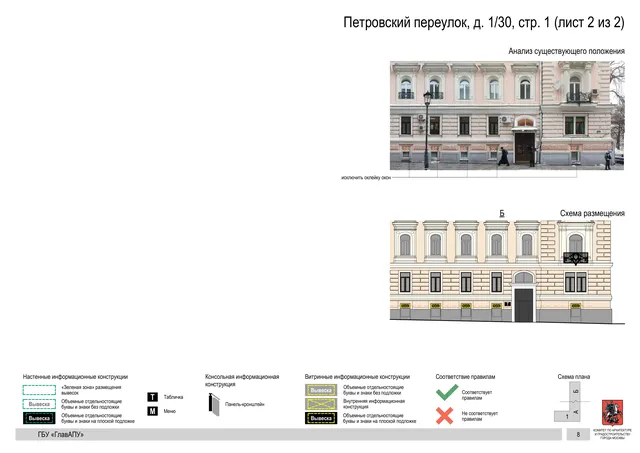 Петровский переулок, д. 1/30, стр. 1 (лист 2 из 2) · PDF 10 Архитектурная концепция размещения вывесок — Петровский переулок, 1/30, стр. 1, Москва, лист 2 из 2 · Документ по адресу · Архитектурно-художественная концепция