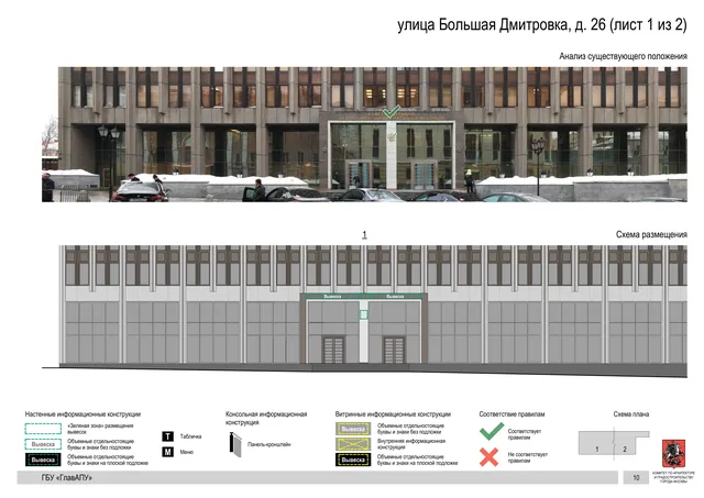 улица Большая Дмитровка, д. 26 (лист 1 из 2) · PDF 12 Архитектурная концепция размещения вывесок — Большая дмитровка улица, 26, Москва, лист 1 из 2 · Документ по адресу · Архитектурно-художественная концепция