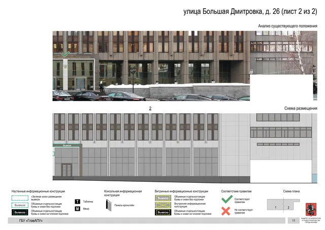 улица Большая Дмитровка, д. 26 (лист 2 из 2) · PDF 13 Архитектурная концепция размещения вывесок — Большая дмитровка улица, 26, Москва, лист 2 из 2 · Документ по адресу · Архитектурно-художественная концепция