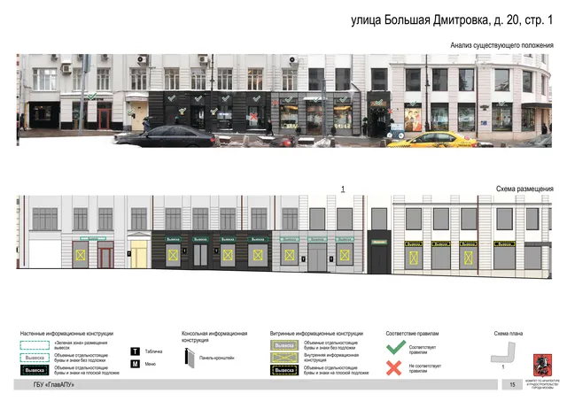 улица Большая Дмитровка, д. 20, стр. 1 · PDF 17 Архитектурная концепция размещения вывесок — Большая дмитровка улица, 20, стр. 1, Москва, страница PDF 17 · Документ по адресу · Архитектурно-художественная концепция